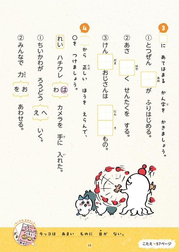 ちいかわドリル小学1年生のこくご[ナガノ]