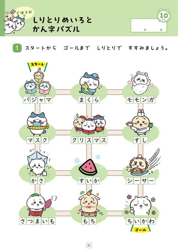 ちいかわドリル小学1年生のこくご[ナガノ]