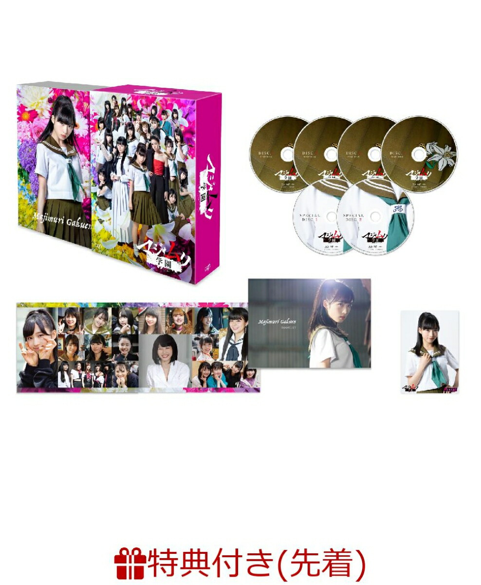 Amazon.co.jp: マジムリ学園 DVD-BOX : 小栗有以, 岡部麟, 向井