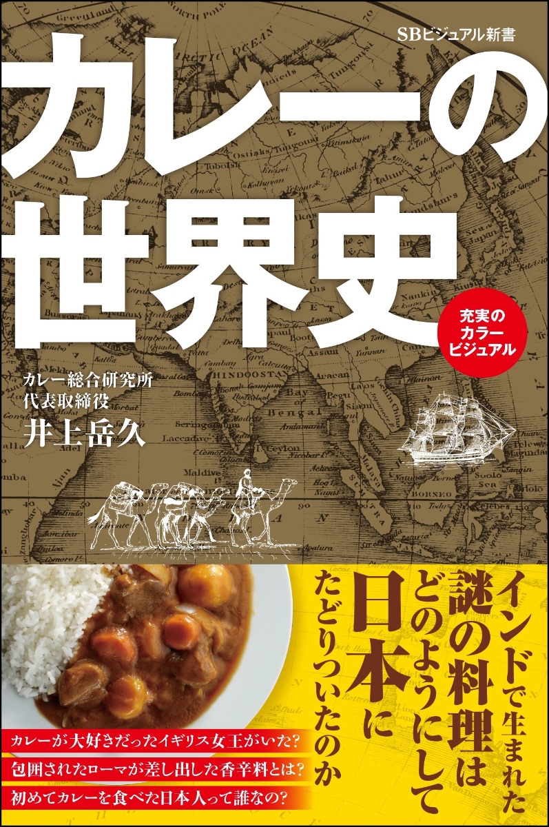 楽天ブックス カレーの世界史 井上 岳久 本