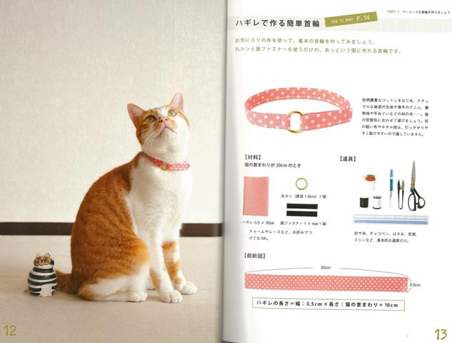 楽天ブックス バーゲン本 作ってあげたい猫の首輪 西 イズミ 本