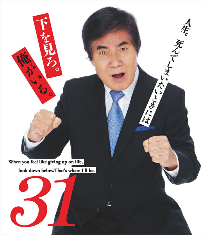 楽天ブックス 卓上 万年日めくり 村西とおる 本