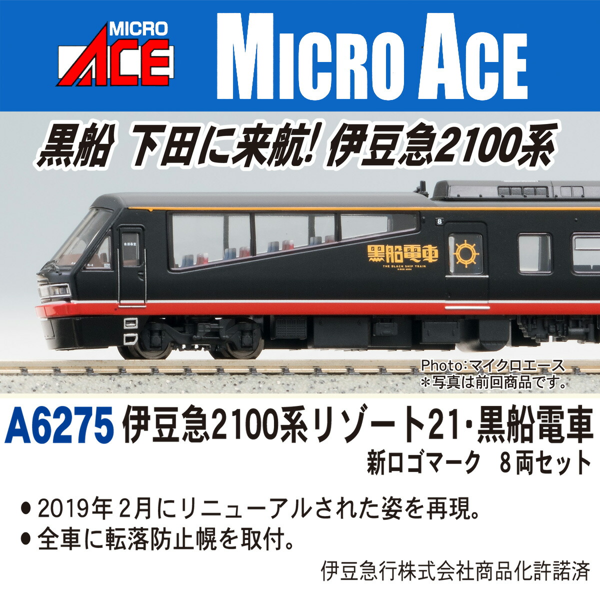ブックス: 伊豆急2100系 リゾート21・黒船電車・新ロゴマーク 8