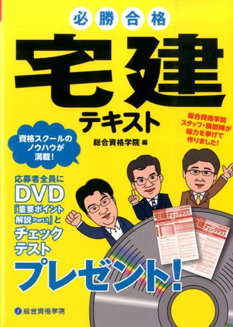楽天ブックス 必勝合格宅建テキスト 平成27年度版 総合資格学院 本