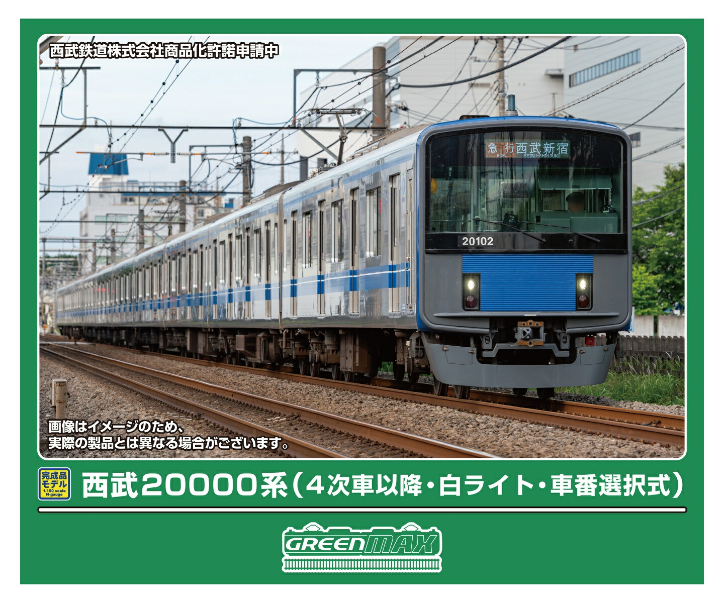 グリーンマックス 30515 西武 新2000系 更新車 池袋線 8両セット グリーンマックス 30515 西武 新2000系 更新車 池袋線 8両セット
