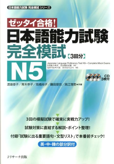 ALL IN ONE 日本語能力試験　５冊セット 1663370794?v=1