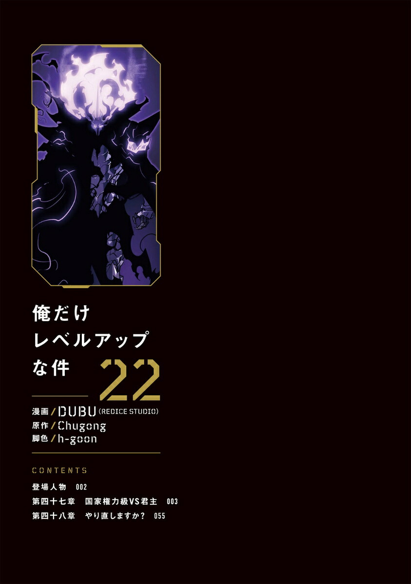 俺だけレベルアップな件22（MFC）[DUBU（REDICESTUDIO）]