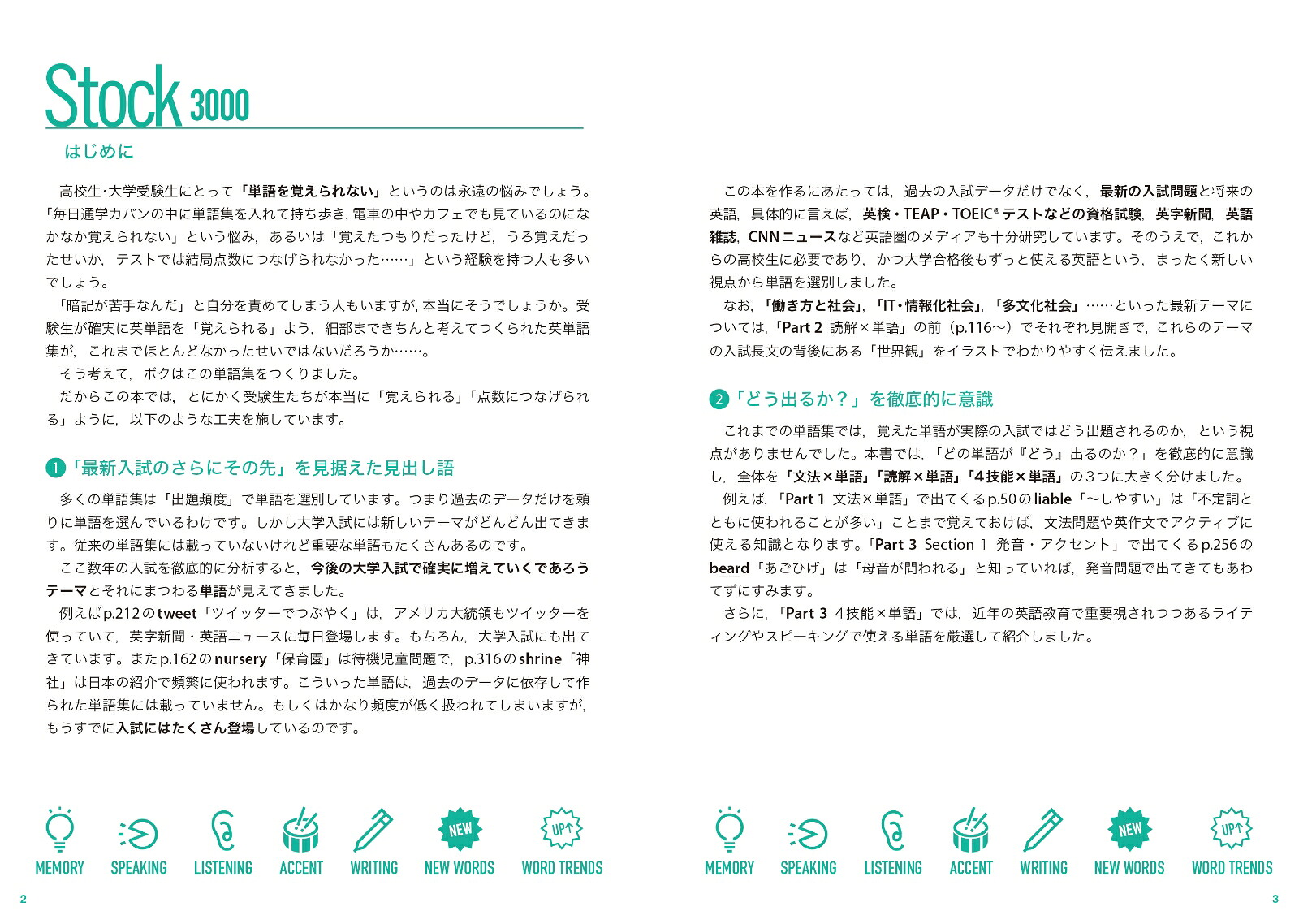 英単語Stock3000[関正生]