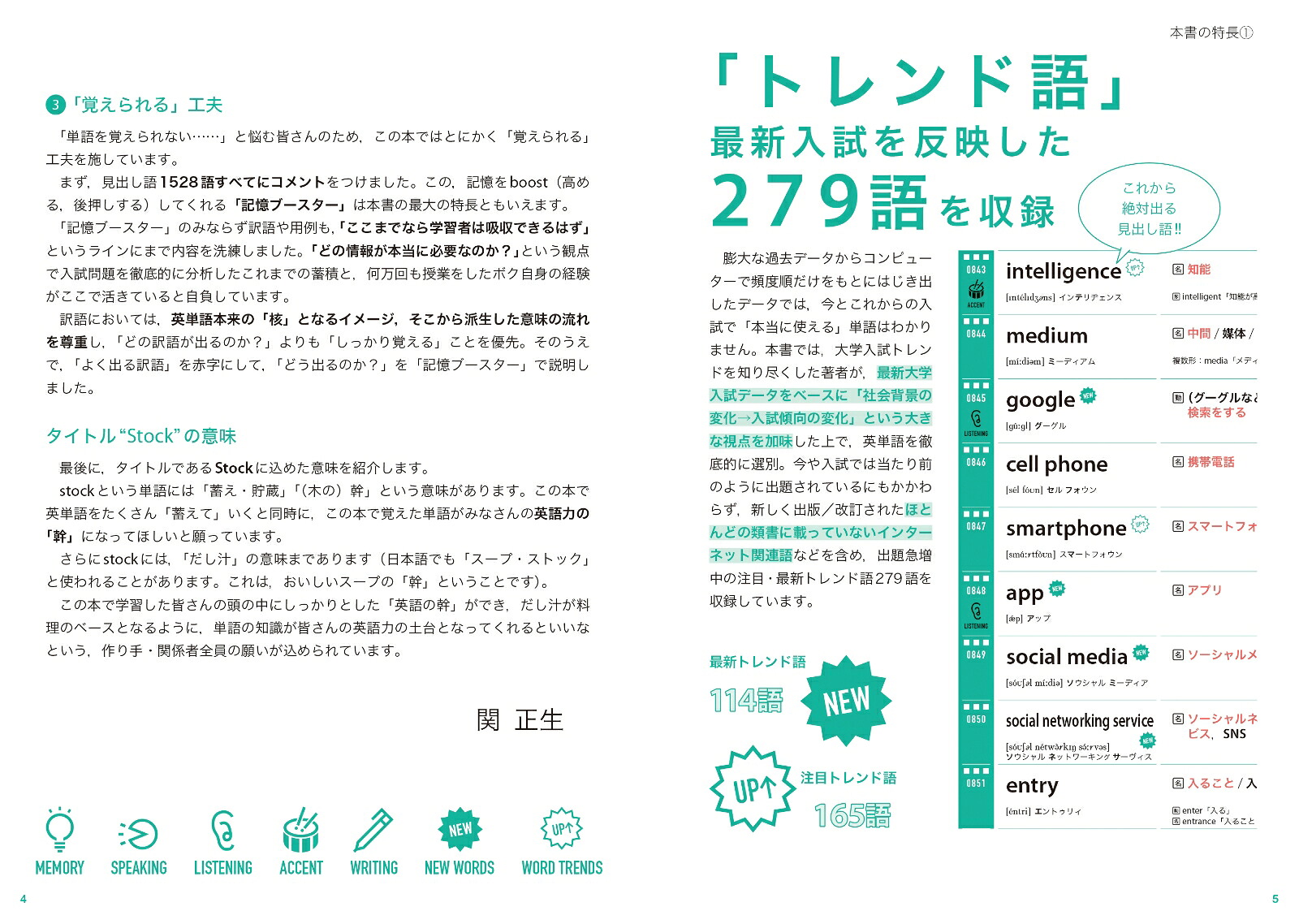 英単語Stock3000[関正生]
