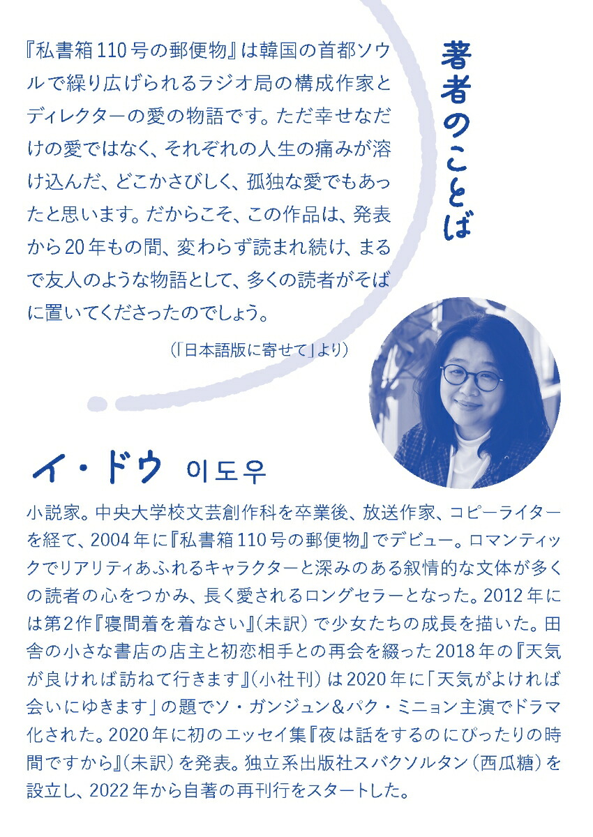 私書箱110号の郵便物[イ・ドウ]