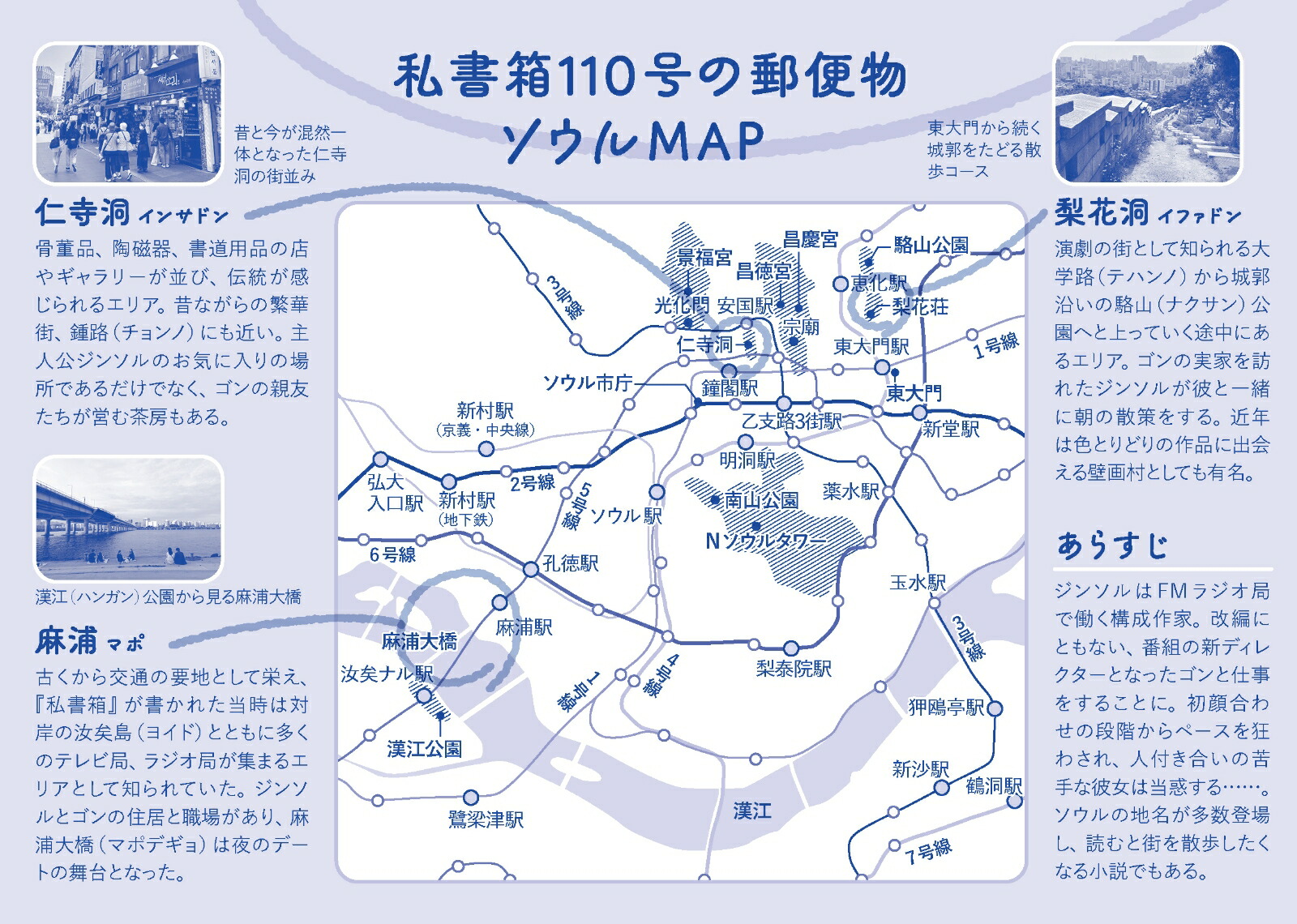 私書箱110号の郵便物[イ・ドウ]