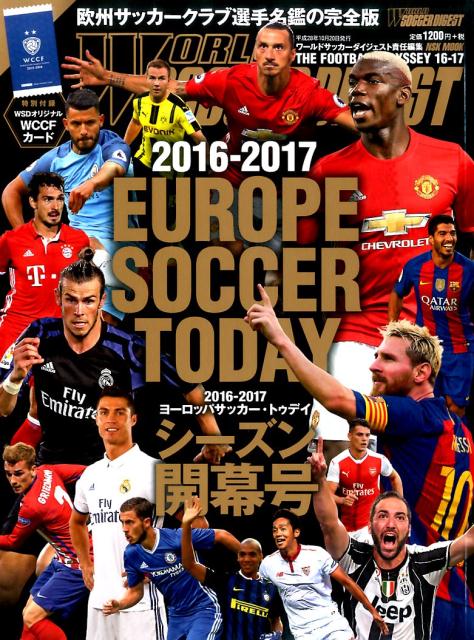 楽天ブックス 16 17 Europe Soccer Today ワールドサッカーダイジェスト 本