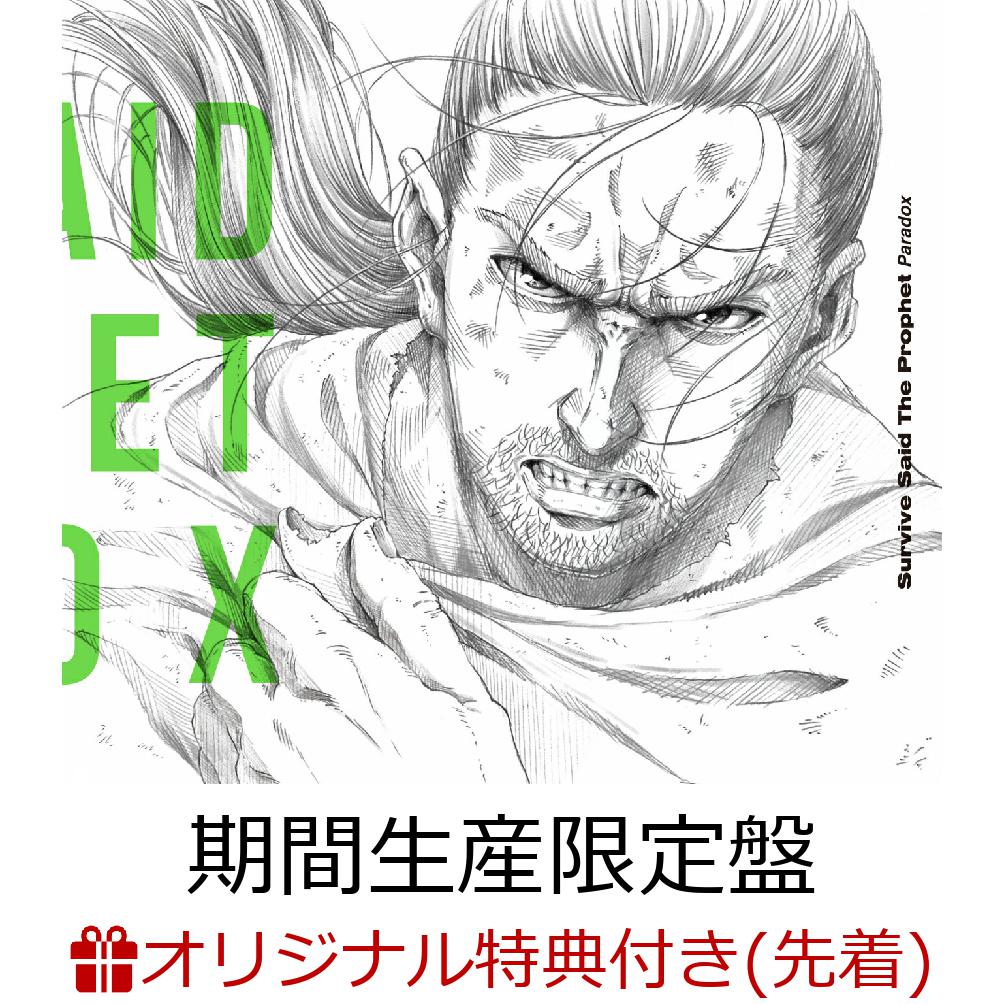 楽天ブックス: 【楽天ブックス限定先着特典】Paradox (期間生産限定盤