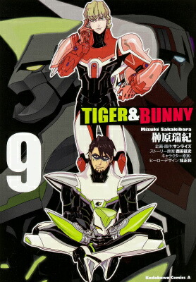 楽天ブックス Tiger Bunny 9 榊原瑞紀 本