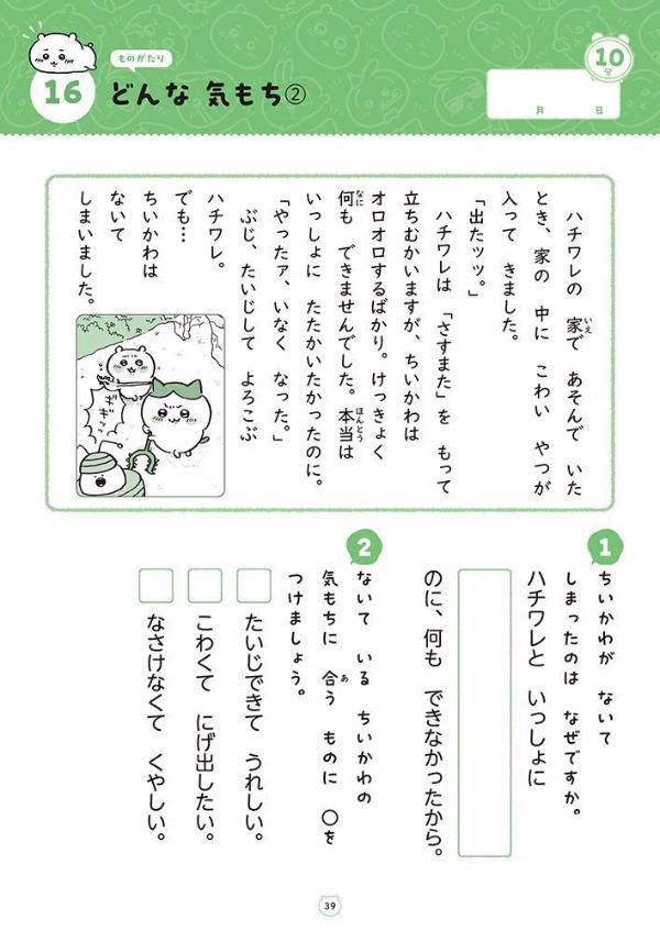 ちいかわドリル小学2年生の国語[ナガノ]