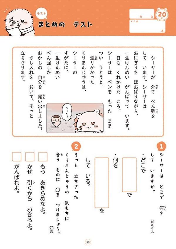 ちいかわドリル小学2年生の国語[ナガノ]