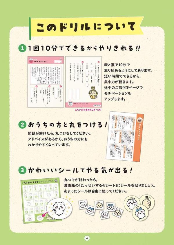 ちいかわドリル小学2年生の国語[ナガノ]