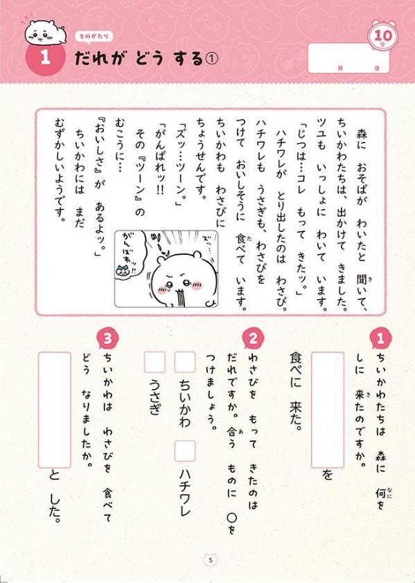 ちいかわドリル小学2年生の国語[ナガノ]