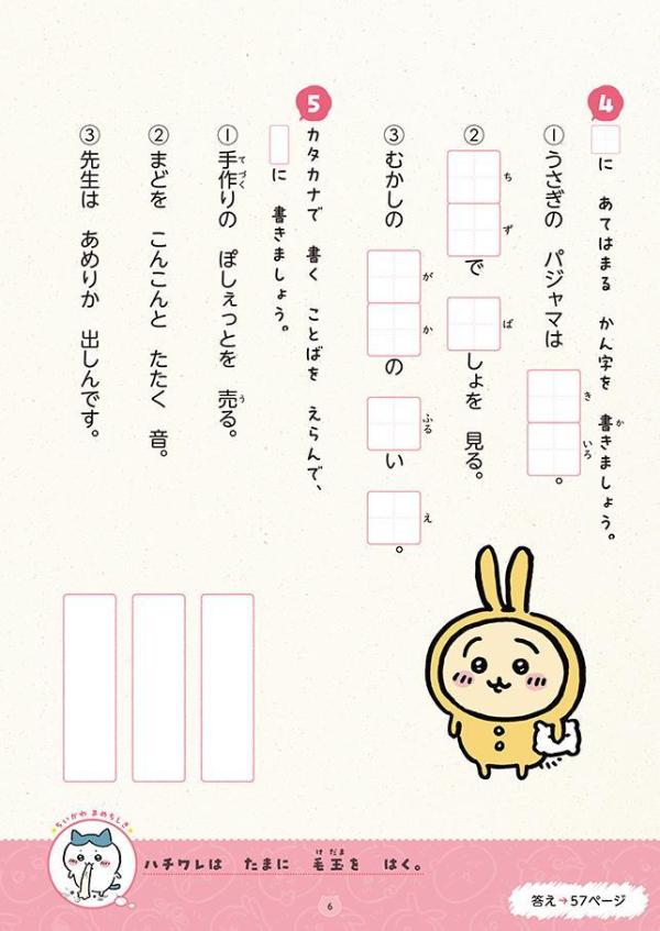ちいかわドリル小学2年生の国語[ナガノ]