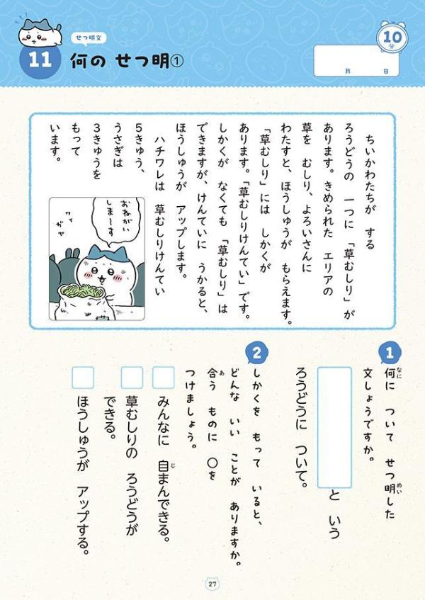 ちいかわドリル小学2年生の国語[ナガノ]