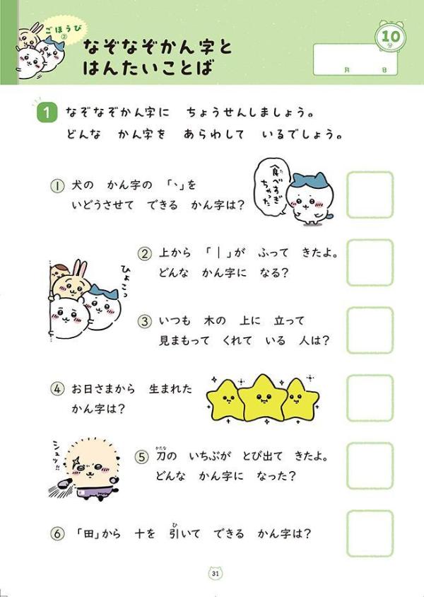 ちいかわドリル小学2年生の国語[ナガノ]