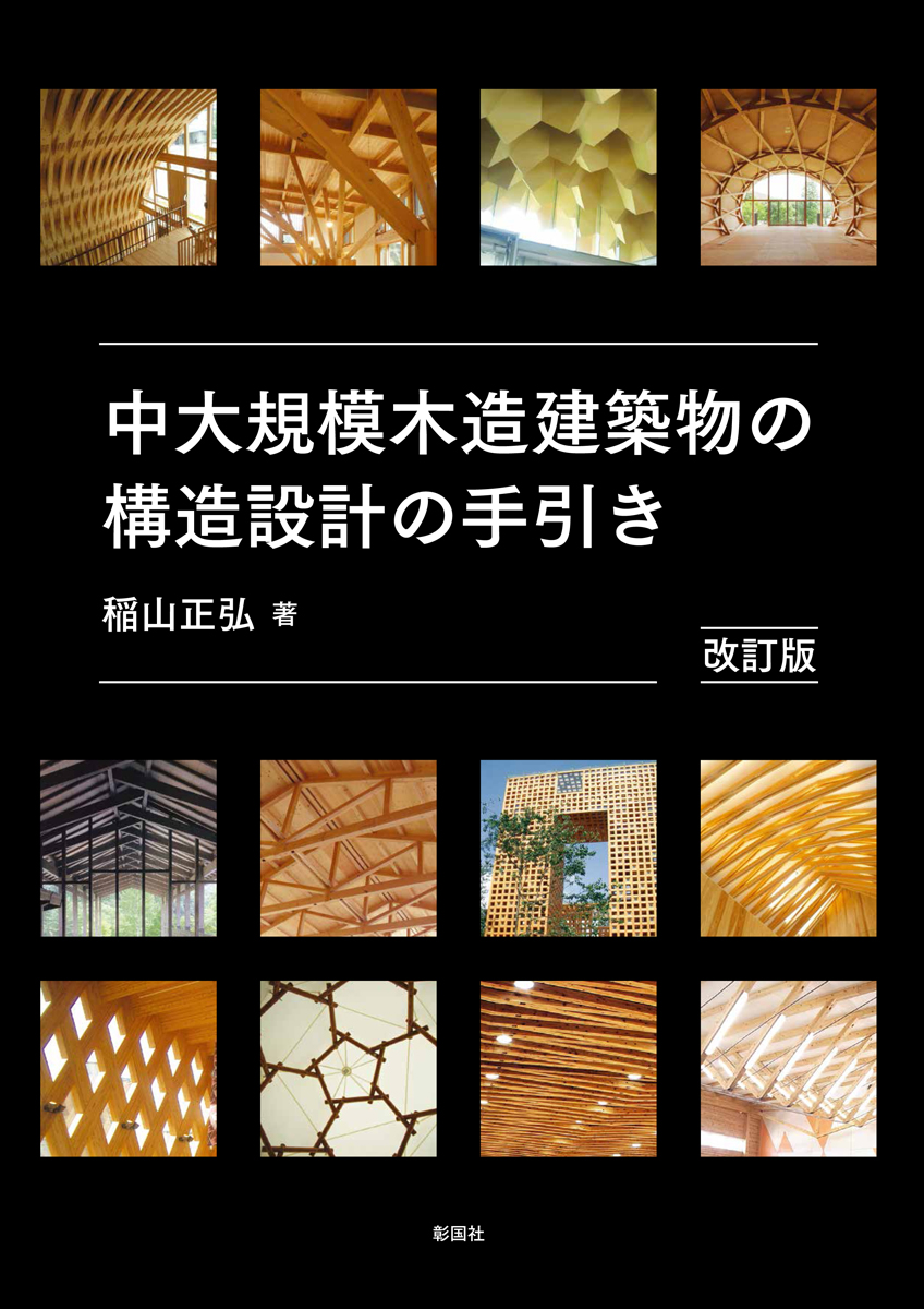 木造建築耐風設計の考え方 日本建築学会 - 自然科学と技術