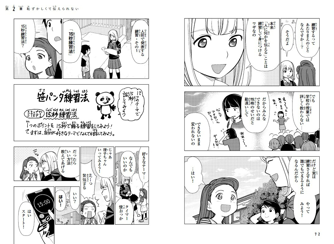 楽天ブックス 10歳からの伝える力 齋藤 孝 9784866801414 本