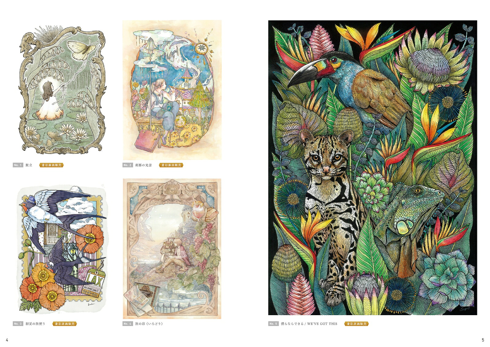 飾れるアート塗り絵アート塗り絵コレクション（旅・冒険編）