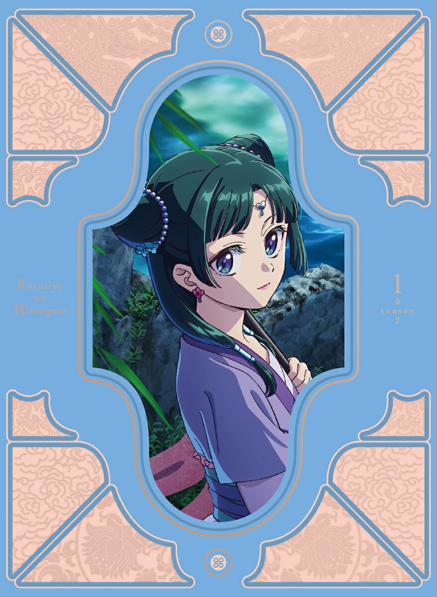 ブックス: 『薬屋のひとりごと』第2期 第1巻 初回生産限定版【Blu-ray】 - 日向夏 - 4988104141415 : DVD