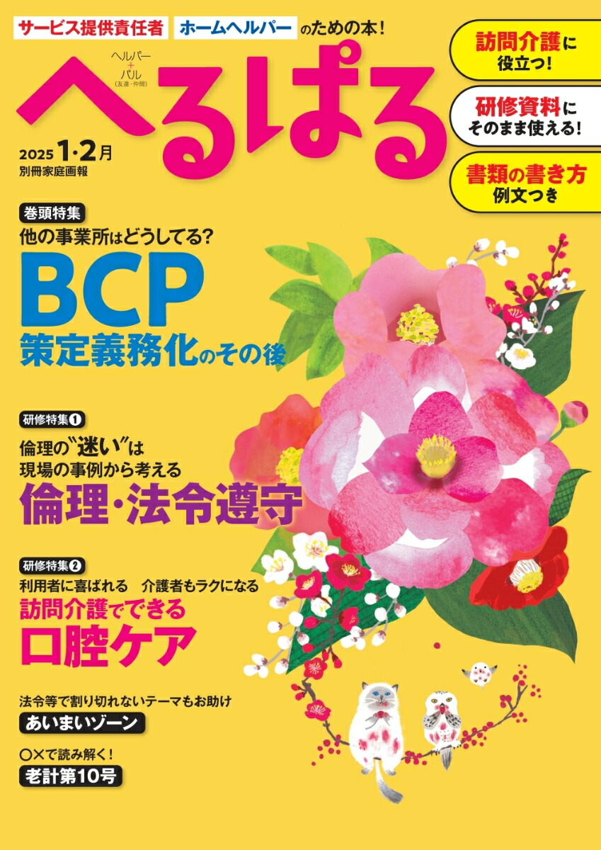 楽天ブックス: へるぱる 2025 1・2月 - へるぱる編集部 - 9784418241415 : 本