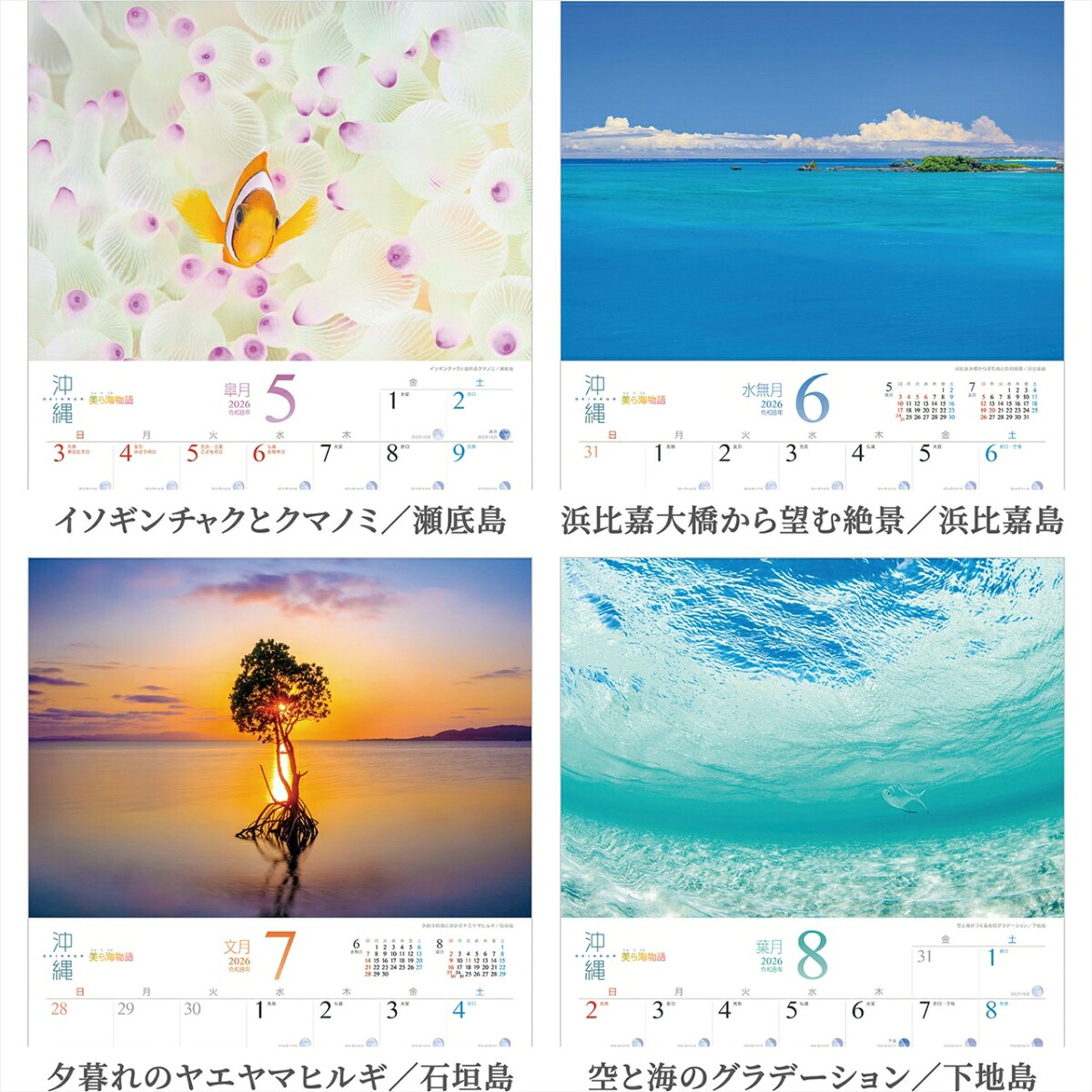 『沖縄』2026カレンダー壁掛け旧暦風景【透明ホルダー付300×420】（写真工房カレンダー）