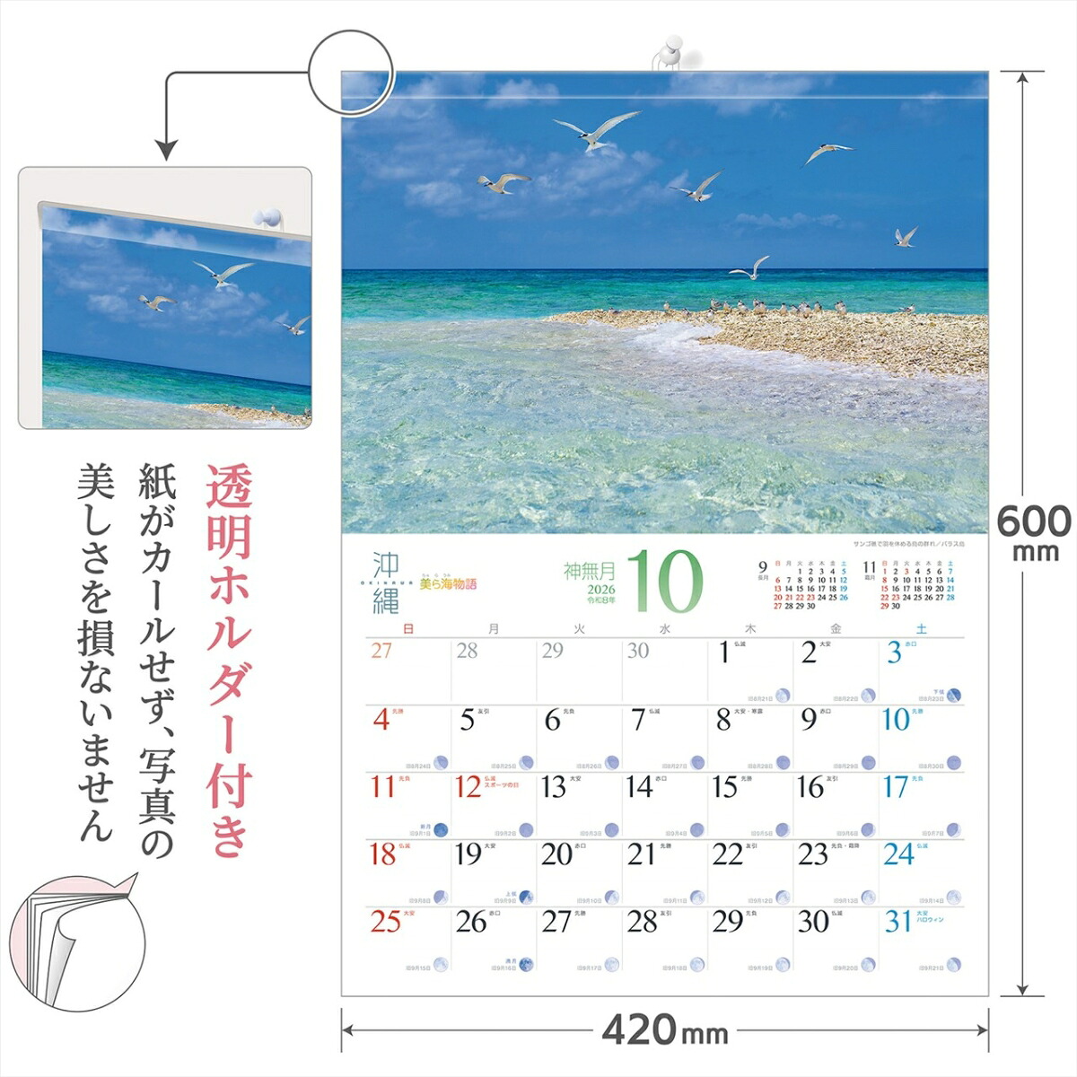 『沖縄』2026カレンダー壁掛け旧暦風景【透明ホルダー付300×420】（写真工房カレンダー）