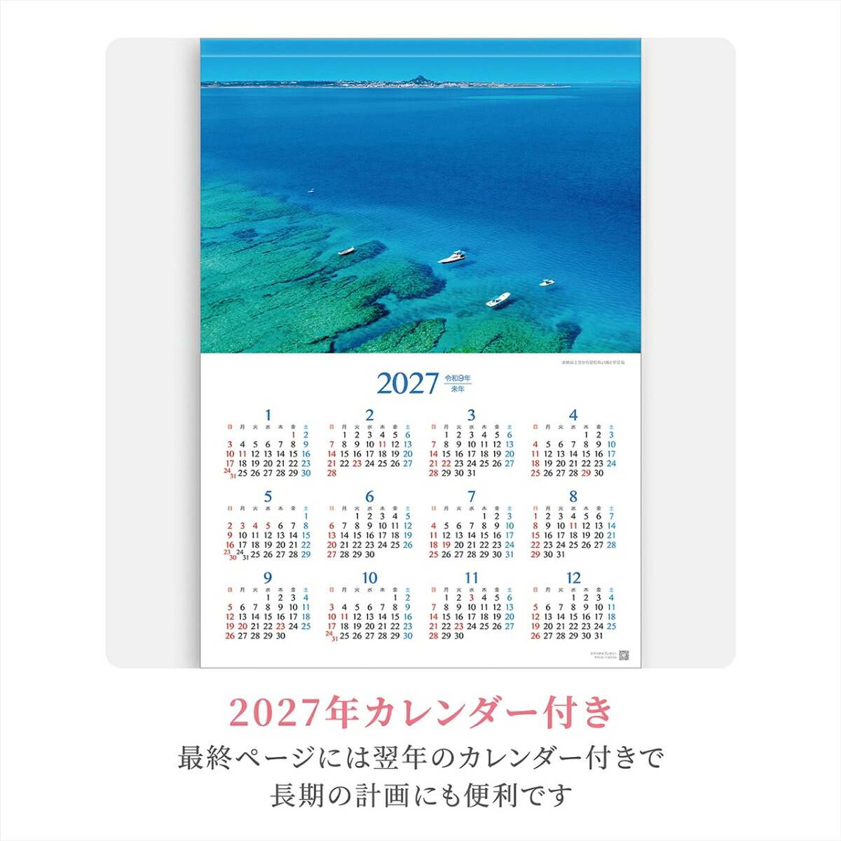 『沖縄』2026カレンダー壁掛け旧暦風景【透明ホルダー付300×420】（写真工房カレンダー）