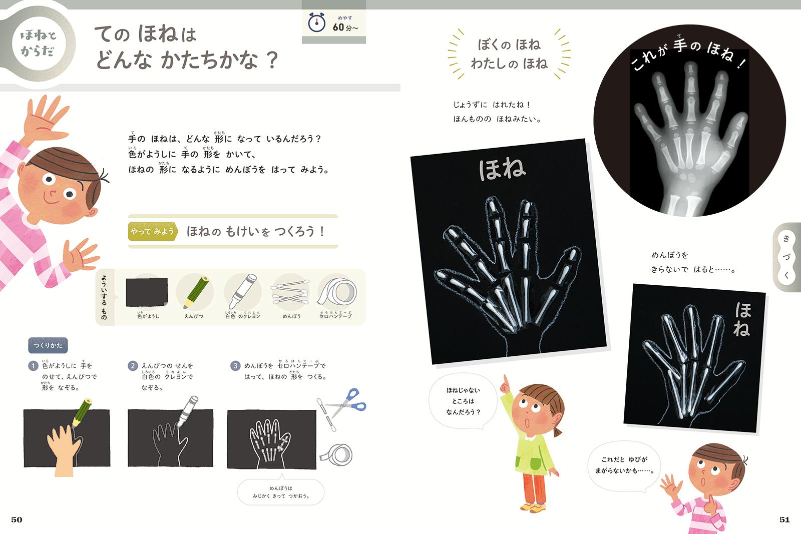 【謝恩価格本】ふしぎはっけん！たんきゅうブックかがく編[宮里暁美]