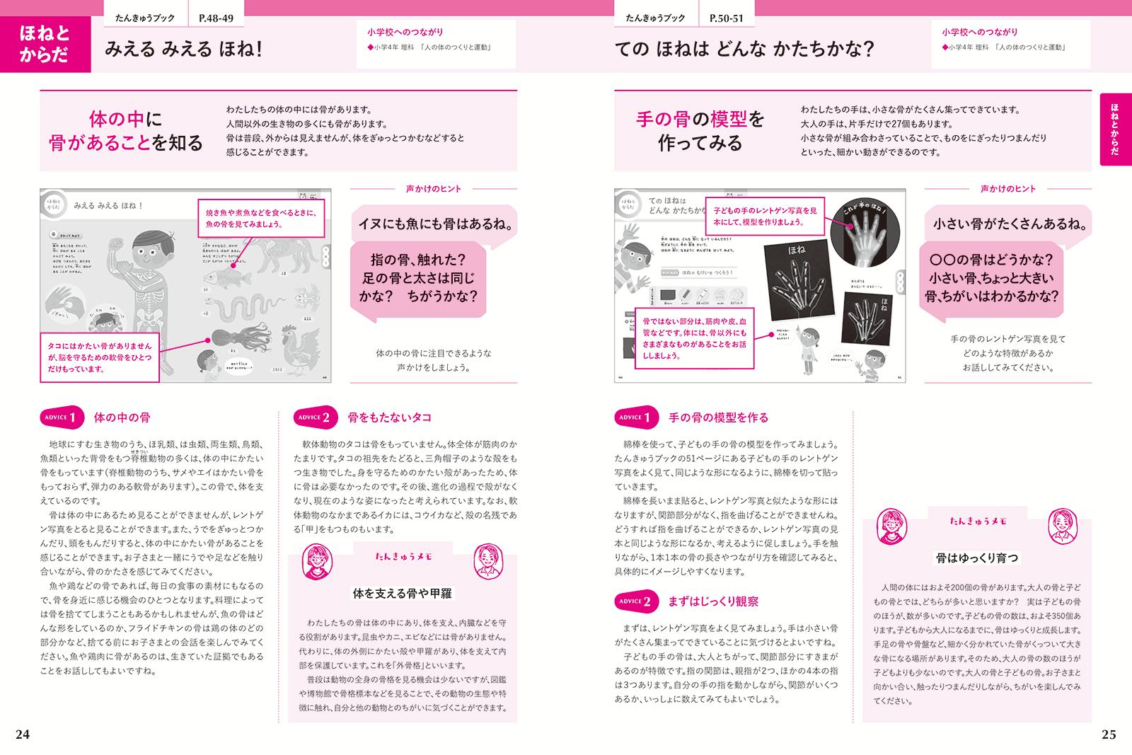 【謝恩価格本】ふしぎはっけん！たんきゅうブックかがく編[宮里暁美]
