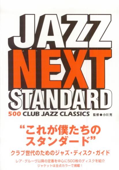 楽天ブックス: JAZZ NEXT STANDARD (500 CLUB JAZZ CLASSICS) [楽譜