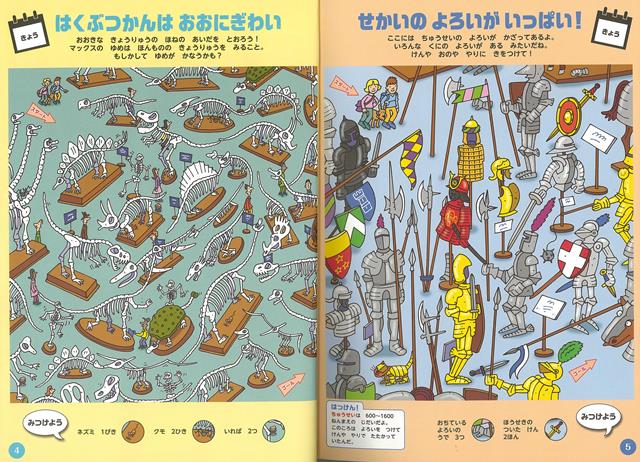 楽天ブックス バーゲン本 80にちかんタイムトラベルめいろでドキドキ アンディ ピータース 本