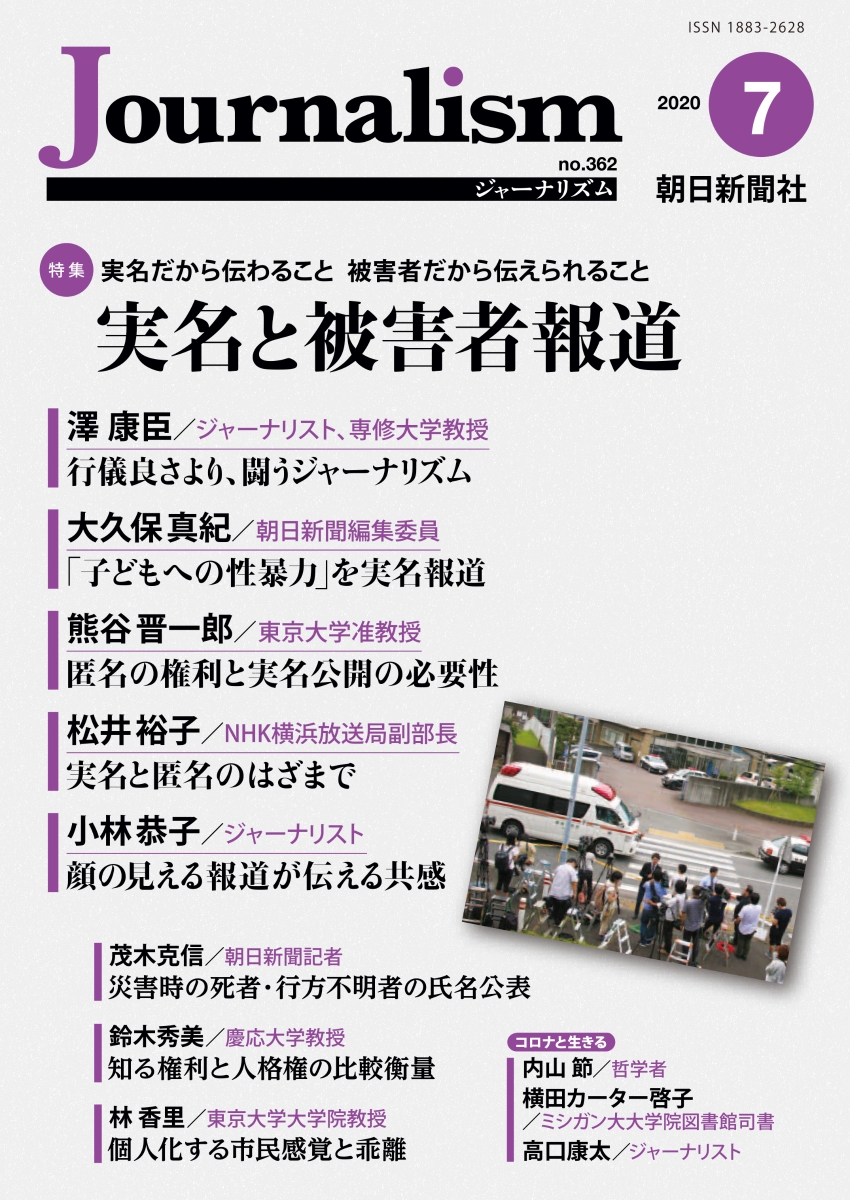 楽天ブックス Journalism 年7月号 朝日新聞ジャーナリスト学校 本