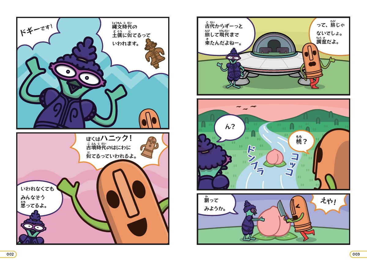 クイズタイムトラベラー日本の歴史探検隊！（ハニック＆ドギーの歴史クイズブック1）[大石学]