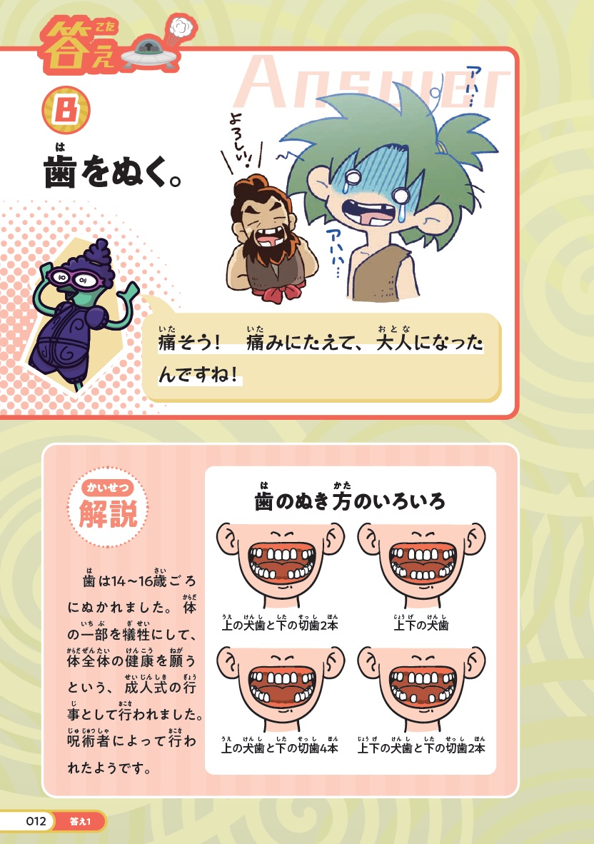 クイズタイムトラベラー日本の歴史探検隊！（ハニック＆ドギーの歴史クイズブック1）[大石学]