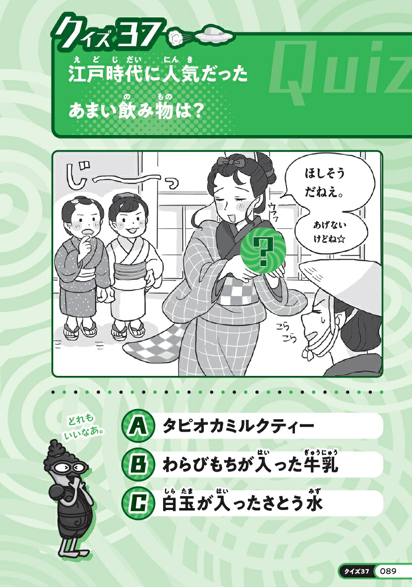 クイズタイムトラベラー日本の歴史探検隊！（ハニック＆ドギーの歴史クイズブック1）[大石学]