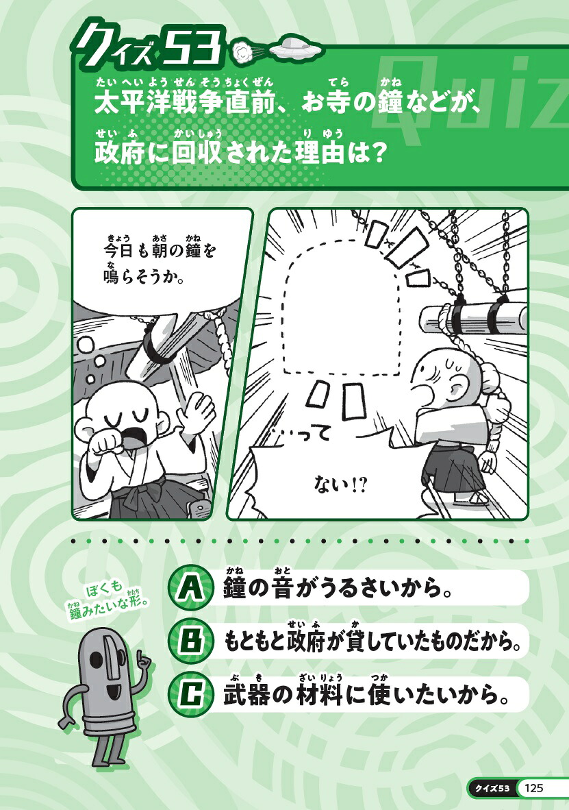 クイズタイムトラベラー日本の歴史探検隊！（ハニック＆ドギーの歴史クイズブック1）[大石学]