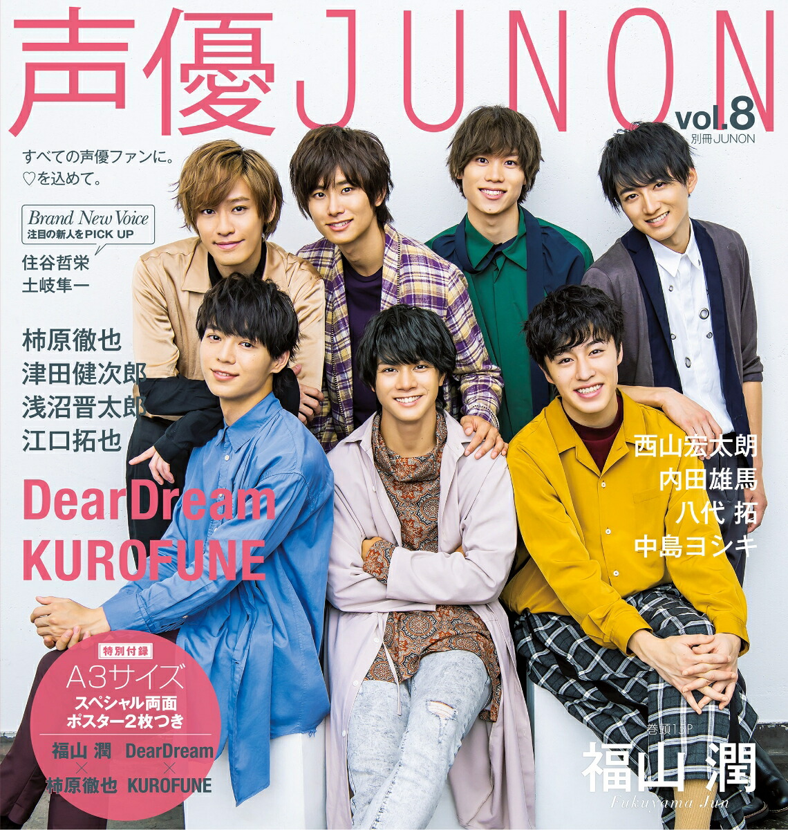 声優junon Vol 8 主婦と生活社 本 楽天ブックス