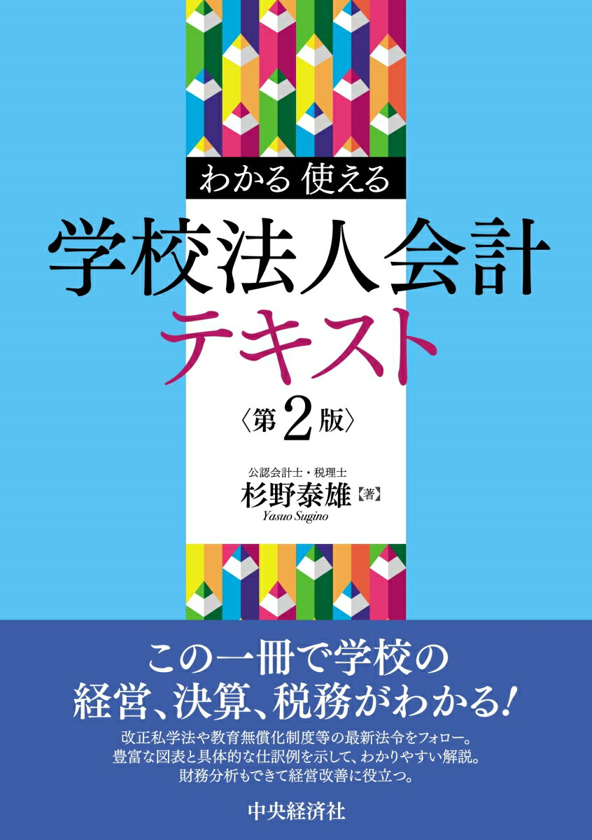 私学事務ハンドブック/学校経理研究会/日本私学教育研究所（単行本） 私学事務ハンドブック/学校経理研究会/日本私学教育研究所（単行本）