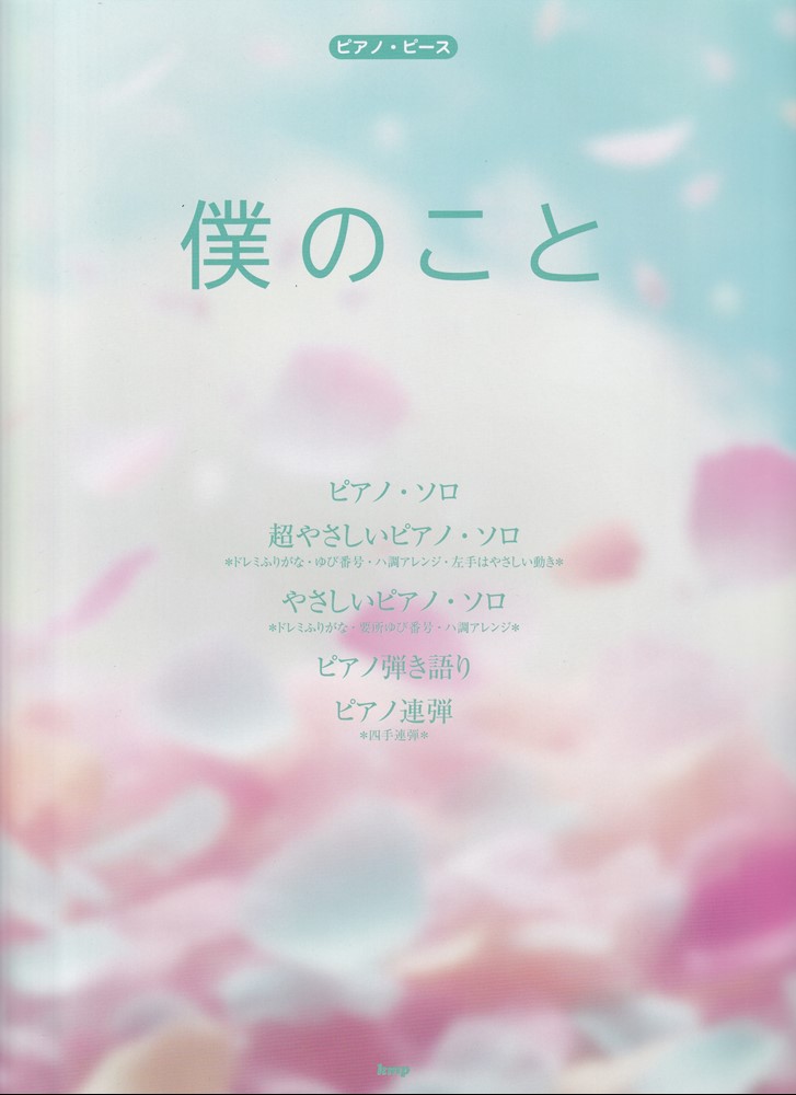 Mrs．GREEN　APPLE／僕のこと画像