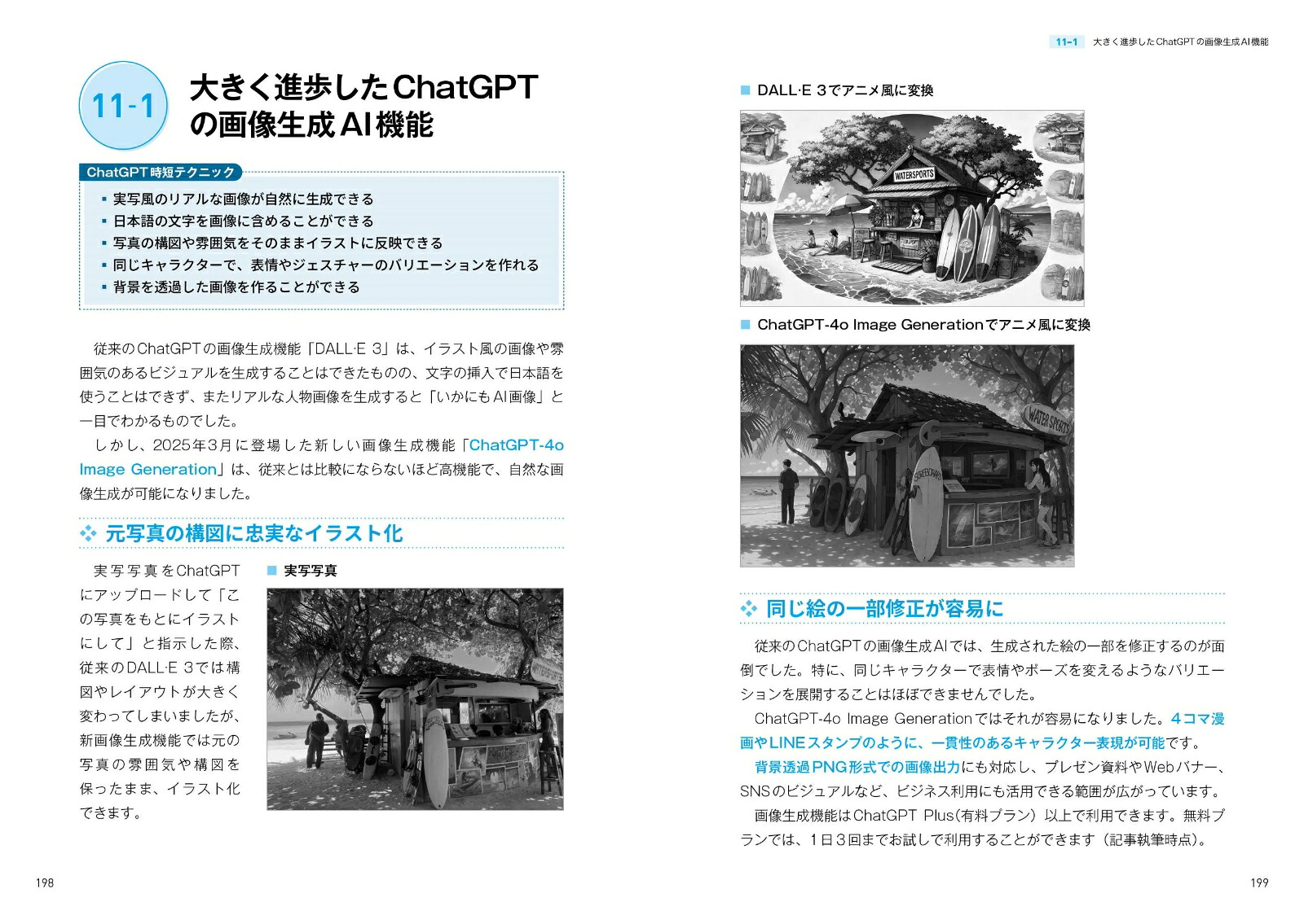 はじめての生成AIChatGPT「超」時短術[安達恵利子]