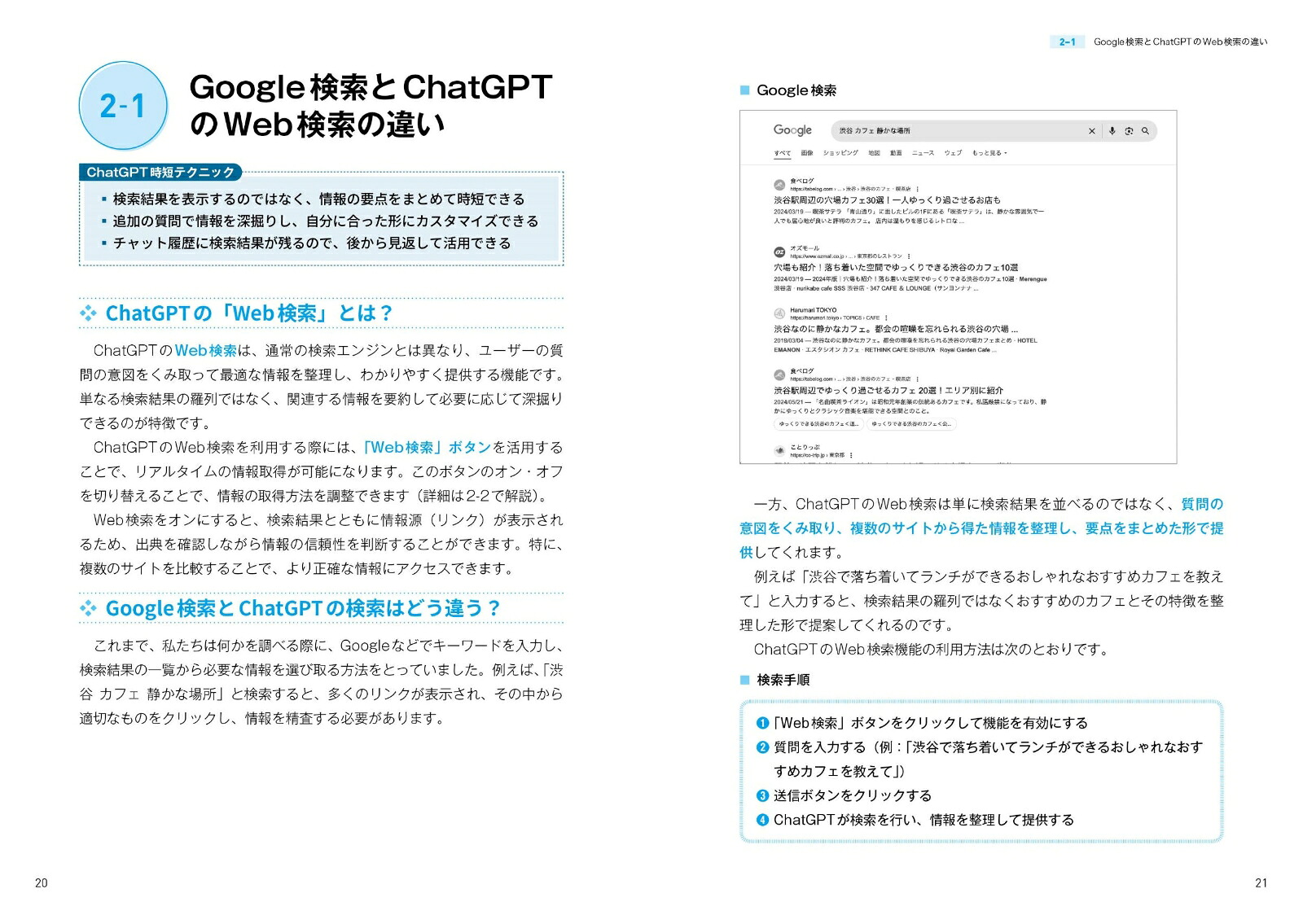 はじめての生成AIChatGPT「超」時短術[安達恵利子]