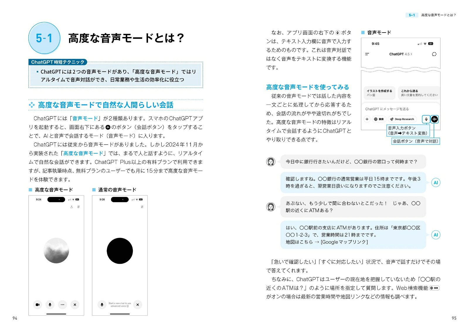 はじめての生成AIChatGPT「超」時短術[安達恵利子]