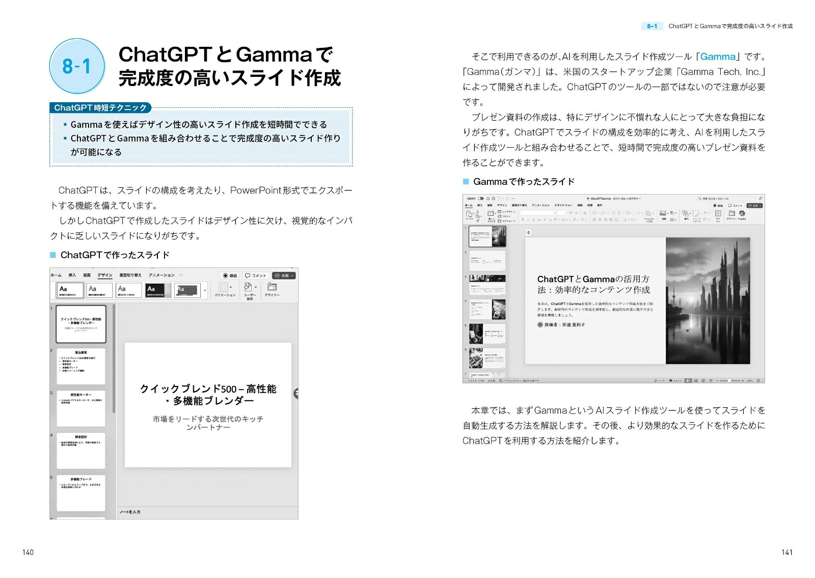 はじめての生成AIChatGPT「超」時短術[安達恵利子]