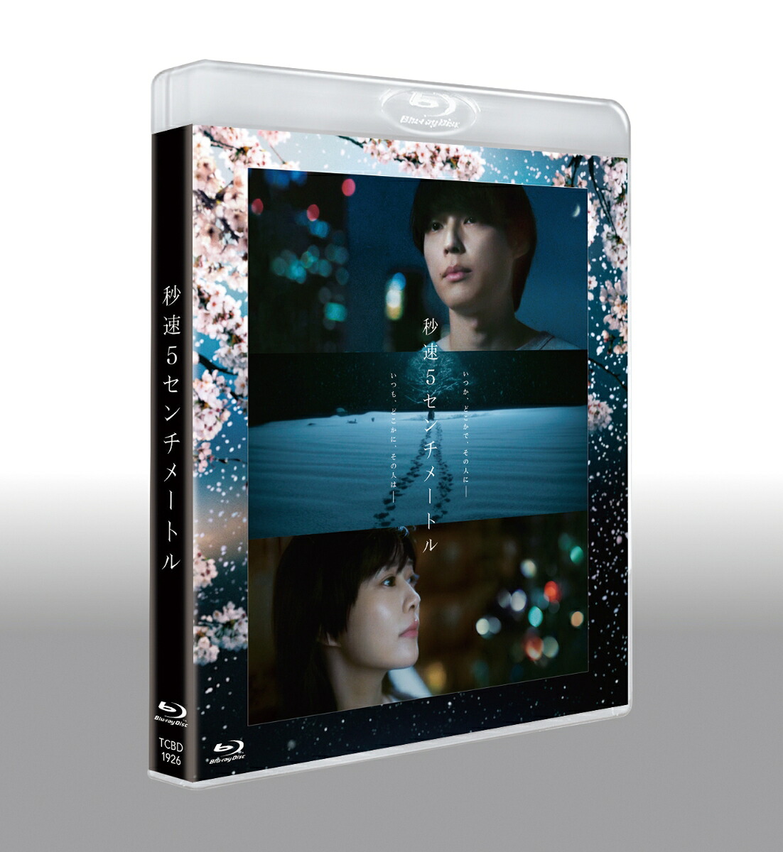 秒速5センチメートル通常版【Blu-ray】[松村北斗]